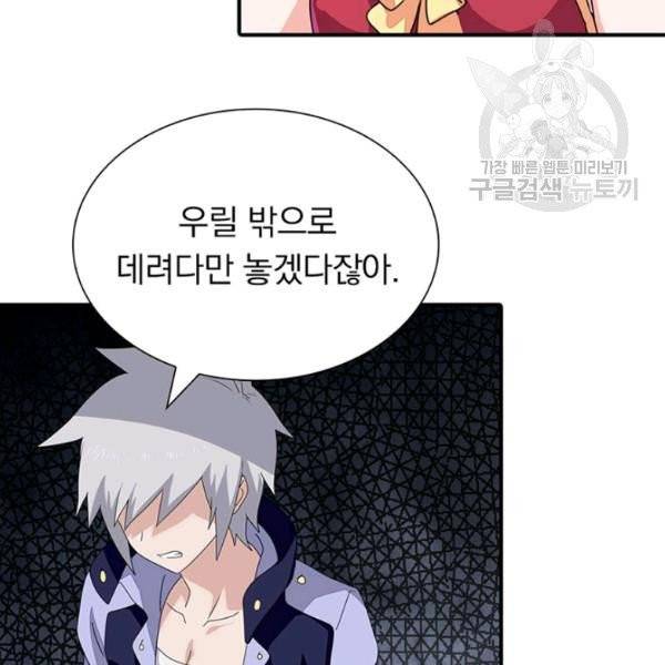 내 여자친구는 좀비 156화 78