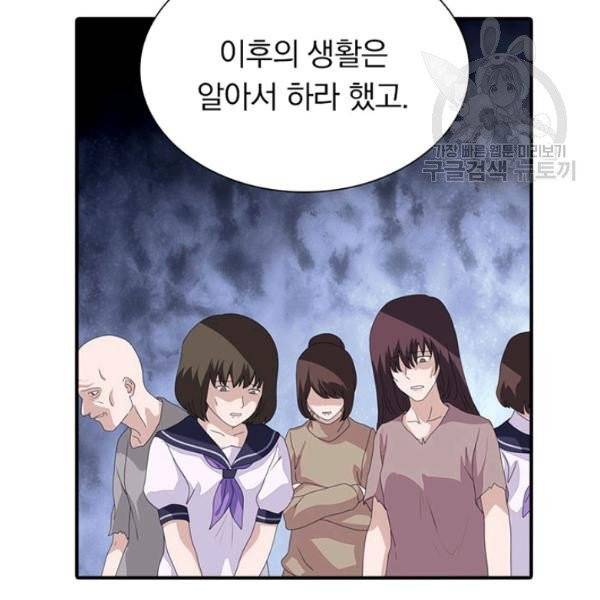 내 여자친구는 좀비 156화 80