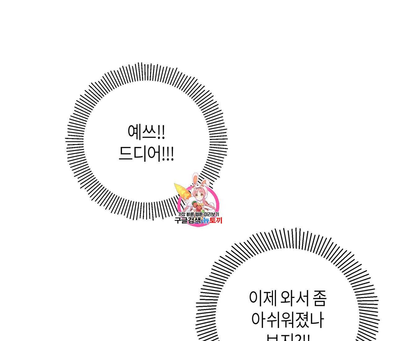 꿈자리가 이상한데요?! 8화 1