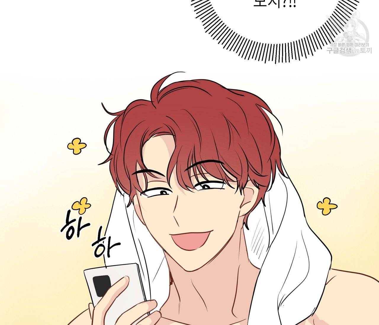 꿈자리가 이상한데요?! 8화 2