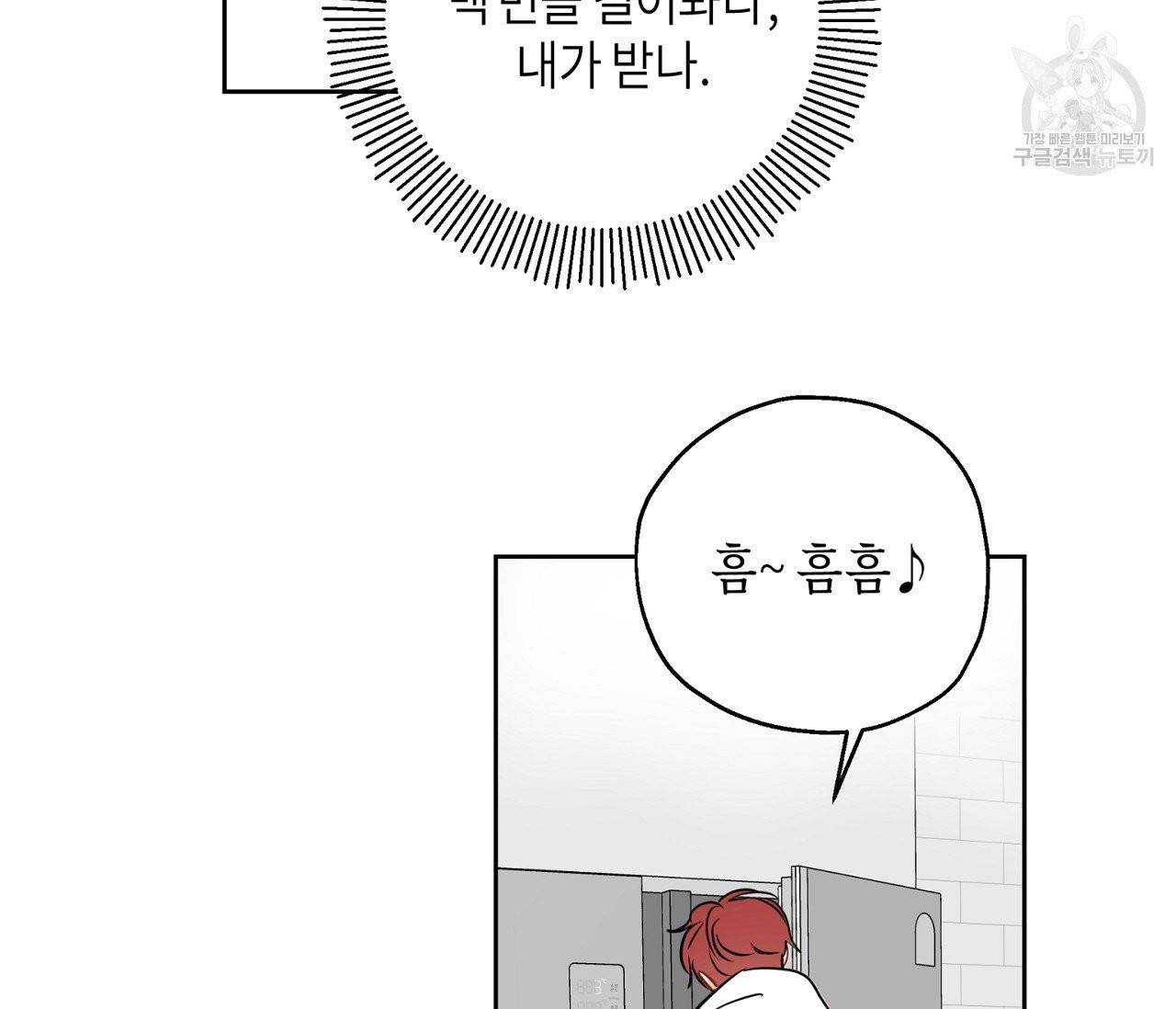 꿈자리가 이상한데요?! 8화 5