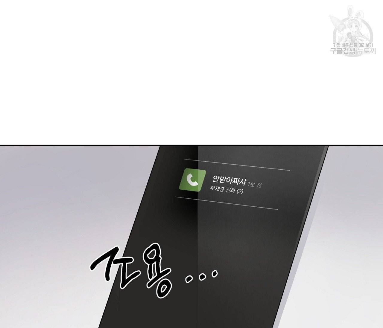 꿈자리가 이상한데요?! 8화 9