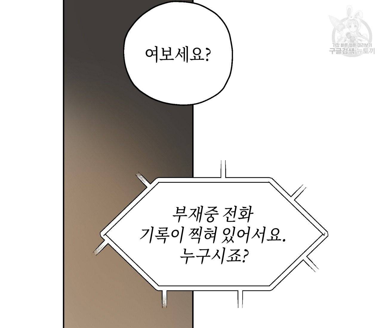 꿈자리가 이상한데요?! 8화 19