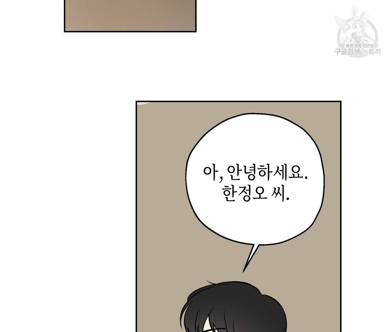 꿈자리가 이상한데요?! 8화 20