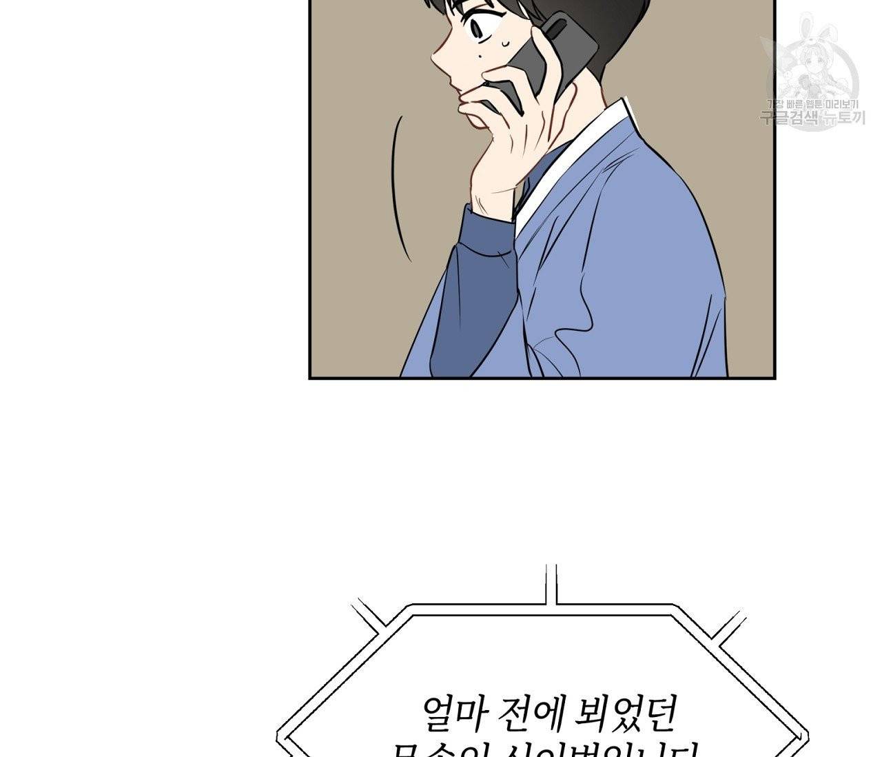꿈자리가 이상한데요?! 8화 21