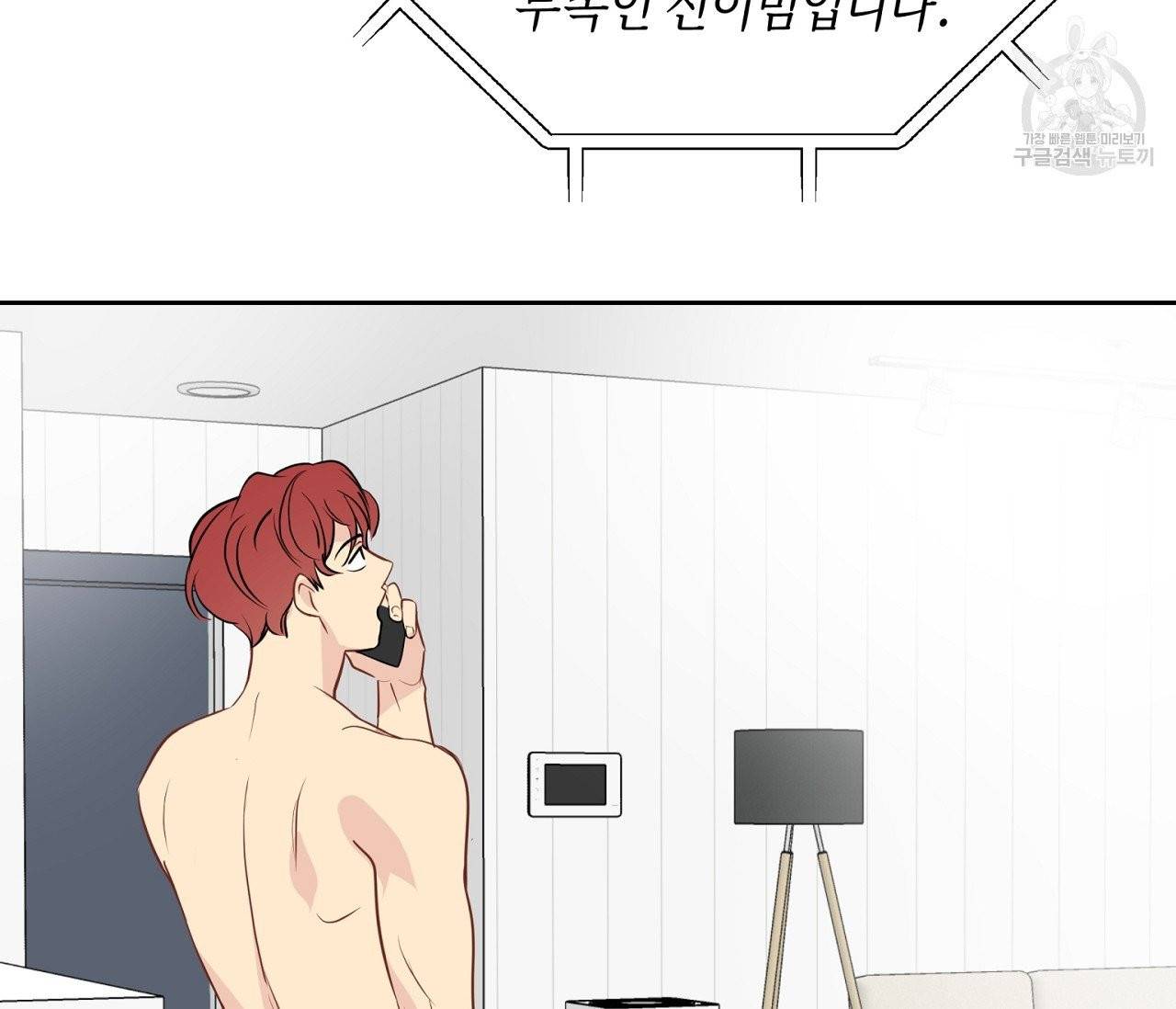 꿈자리가 이상한데요?! 8화 22