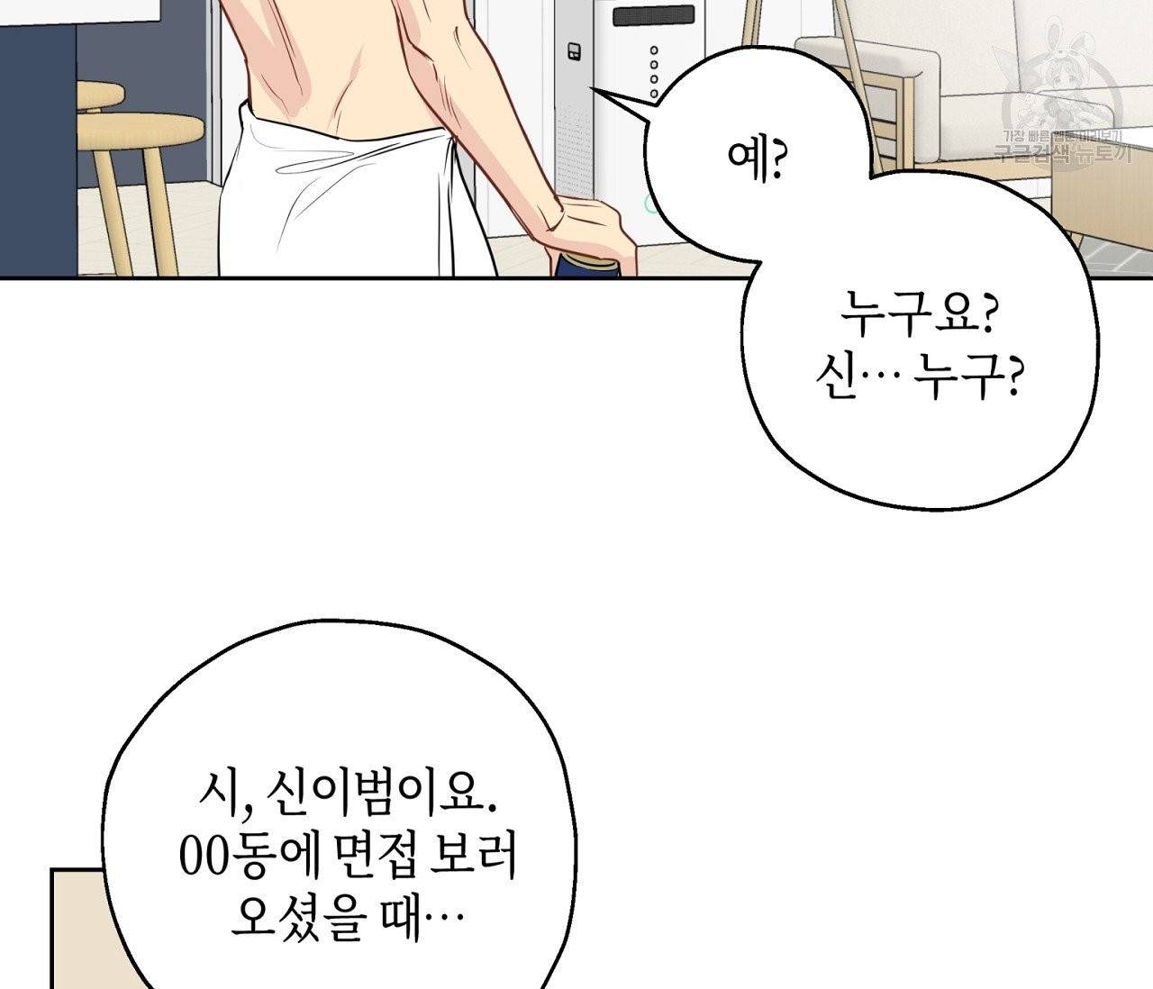 꿈자리가 이상한데요?! 8화 23