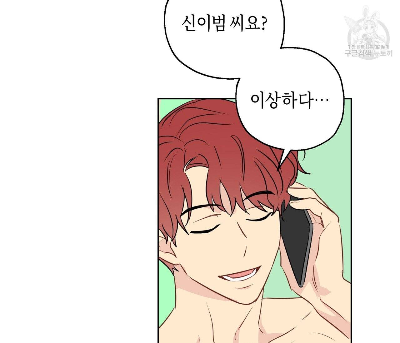 꿈자리가 이상한데요?! 8화 25