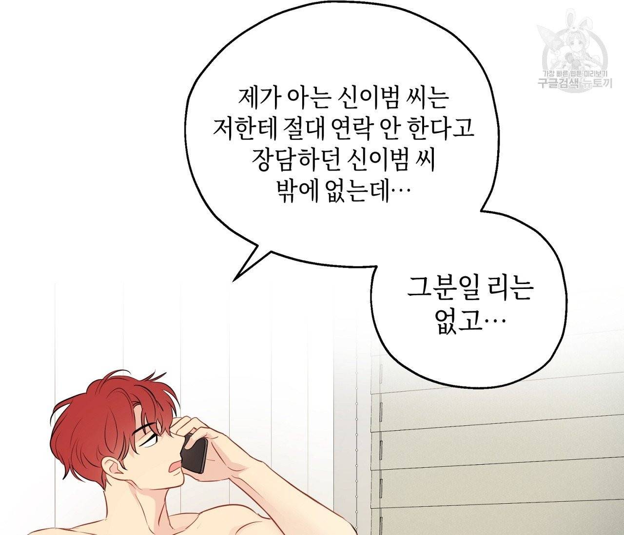 꿈자리가 이상한데요?! 8화 27