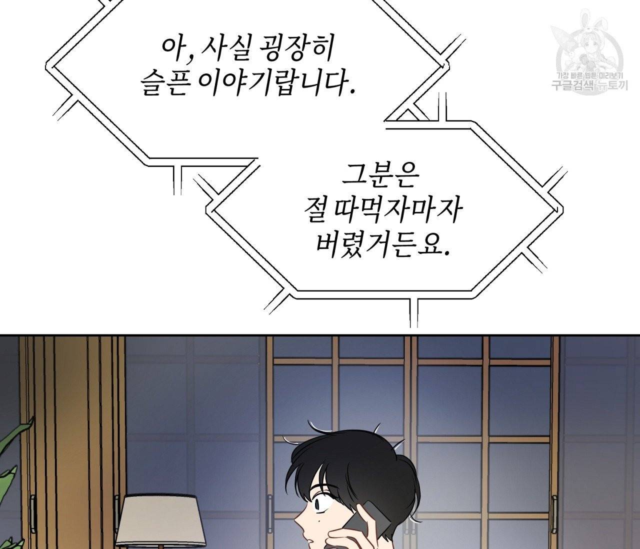 꿈자리가 이상한데요?! 8화 29