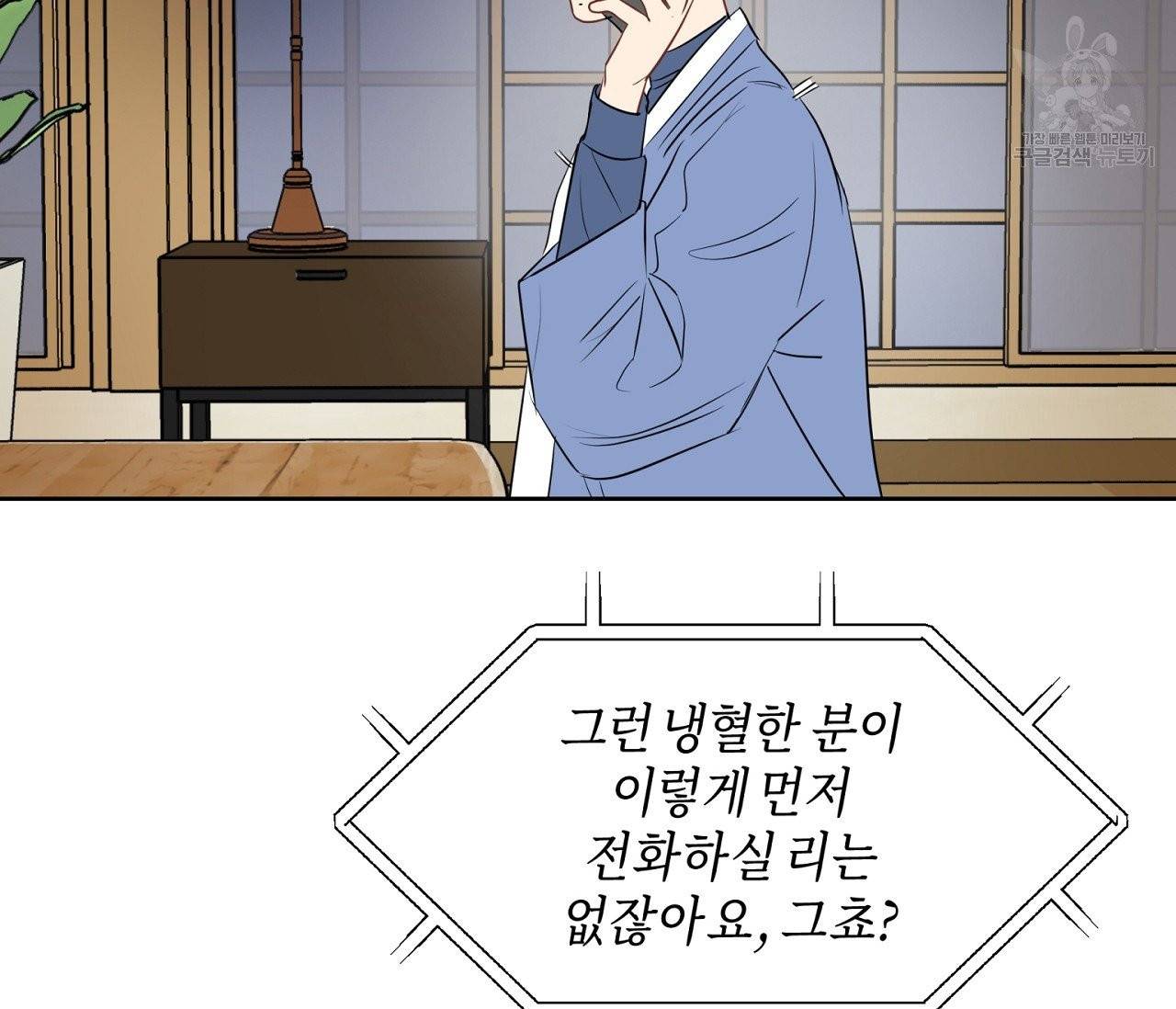꿈자리가 이상한데요?! 8화 30