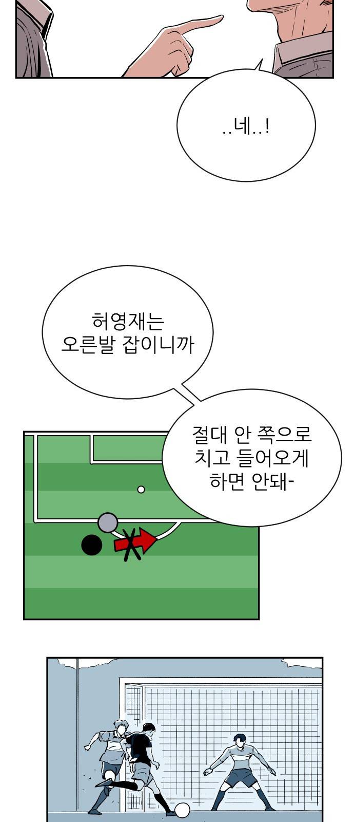 빌드업 14화 4