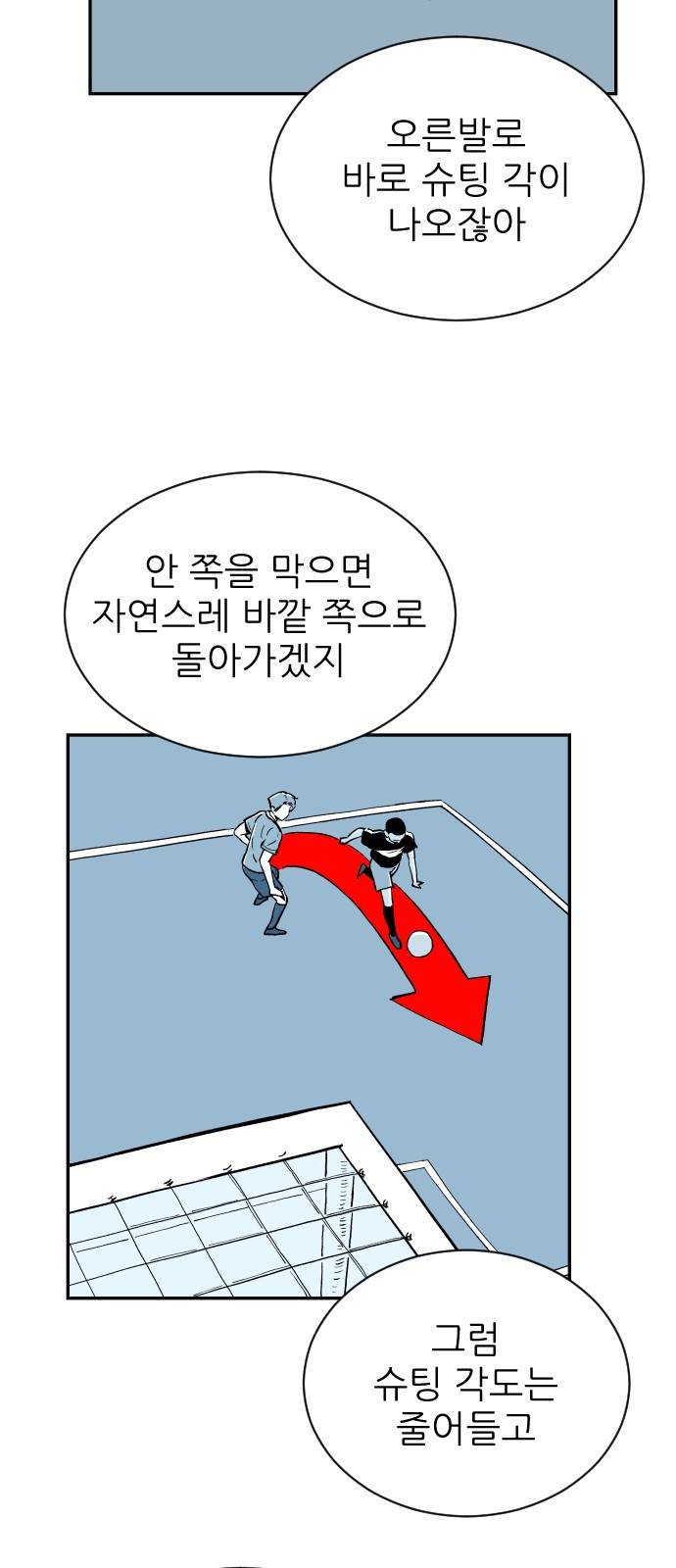 빌드업 14화 5