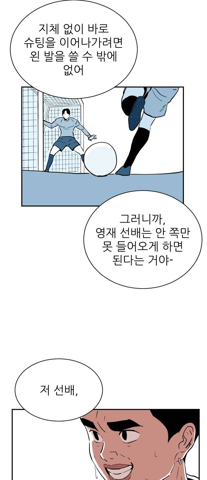 빌드업 14화 6