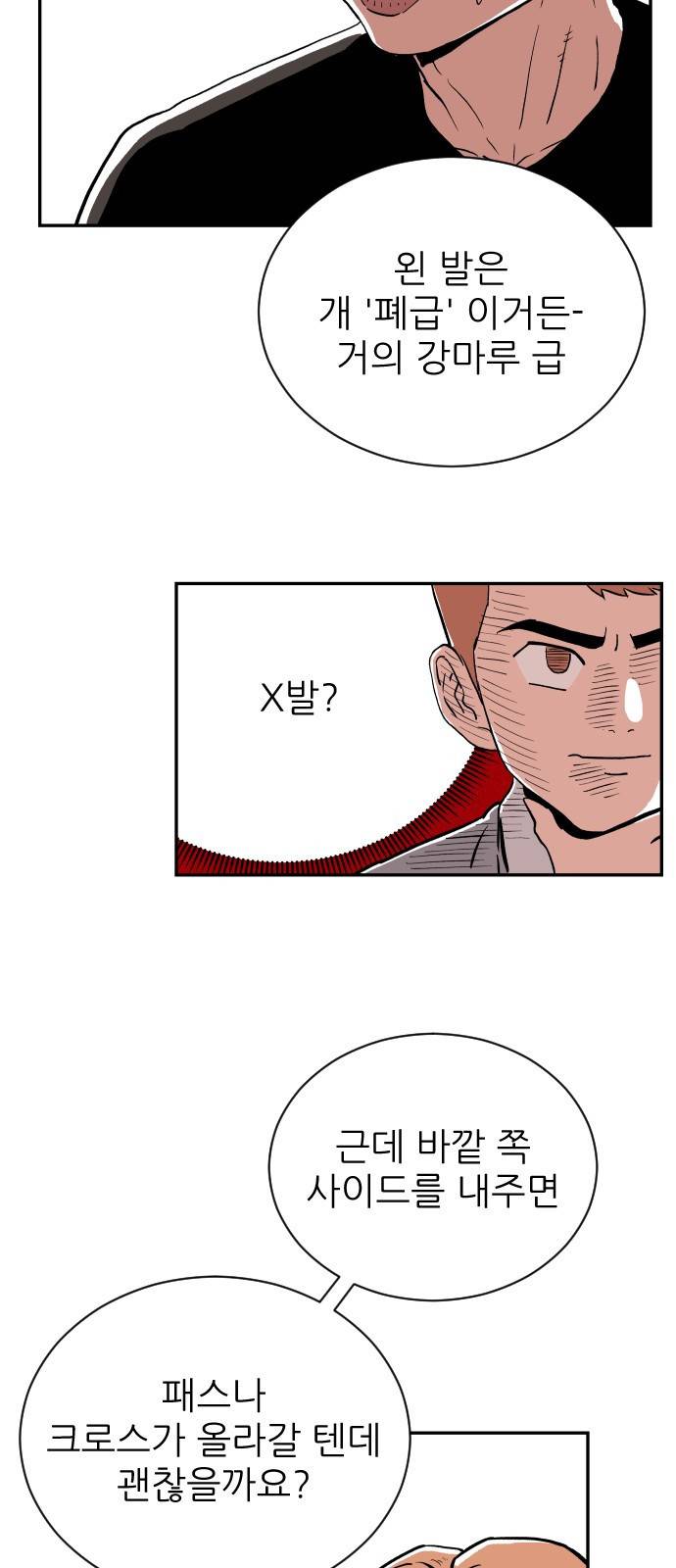 빌드업 14화 7