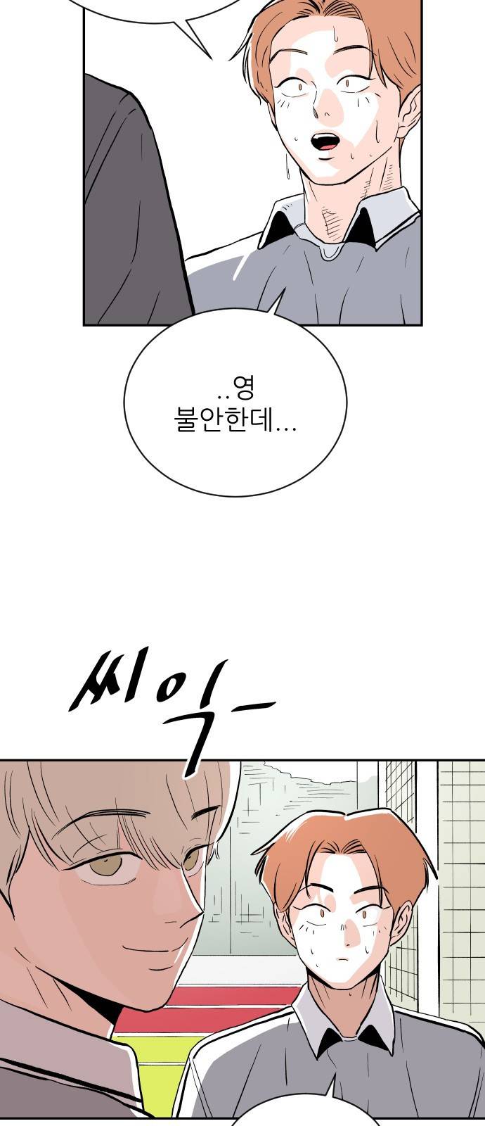 빌드업 14화 8