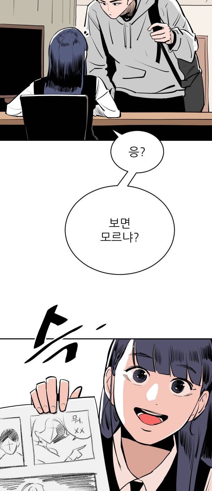 빌드업 21화 3