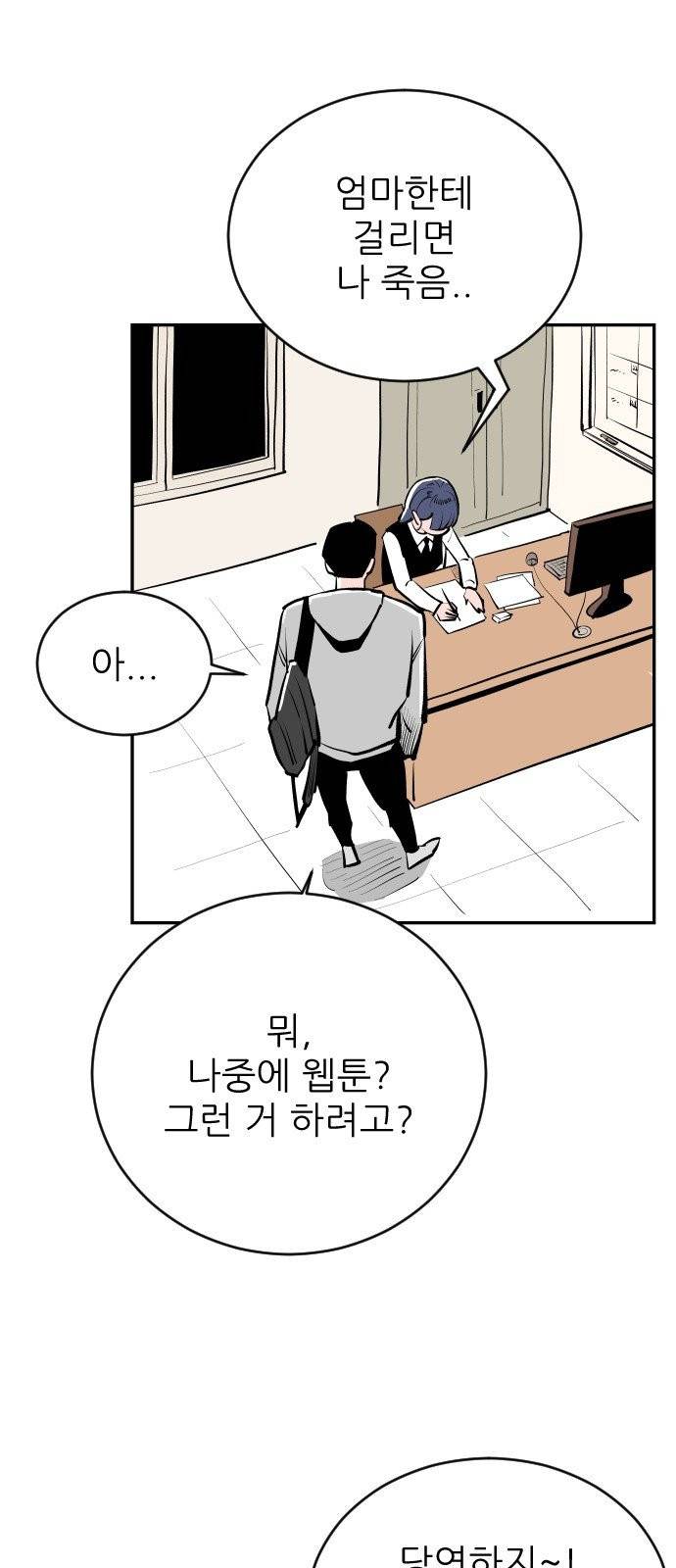 빌드업 21화 5