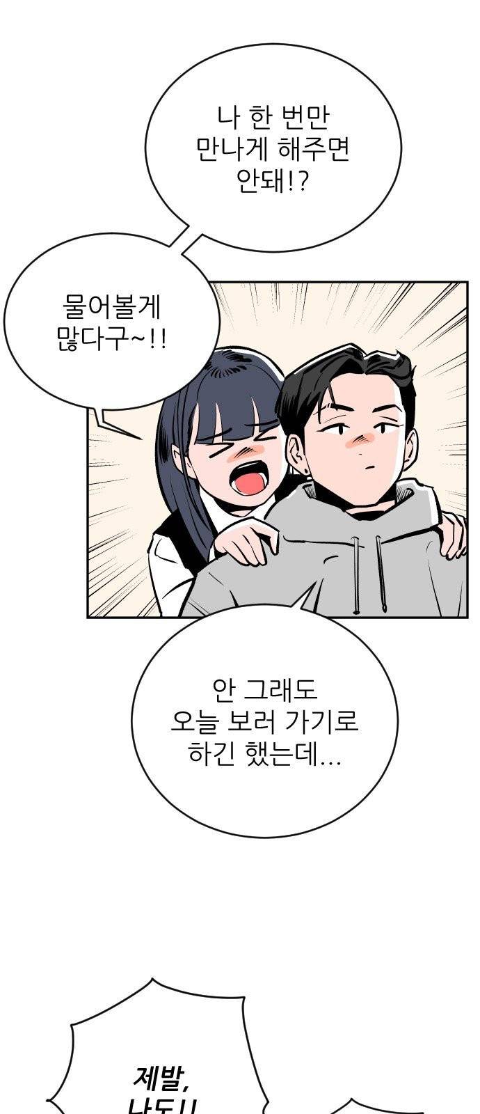 빌드업 21화 11