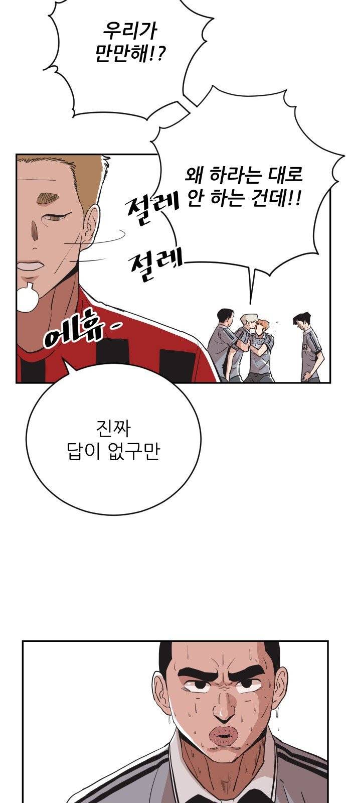 빌드업 31화 4