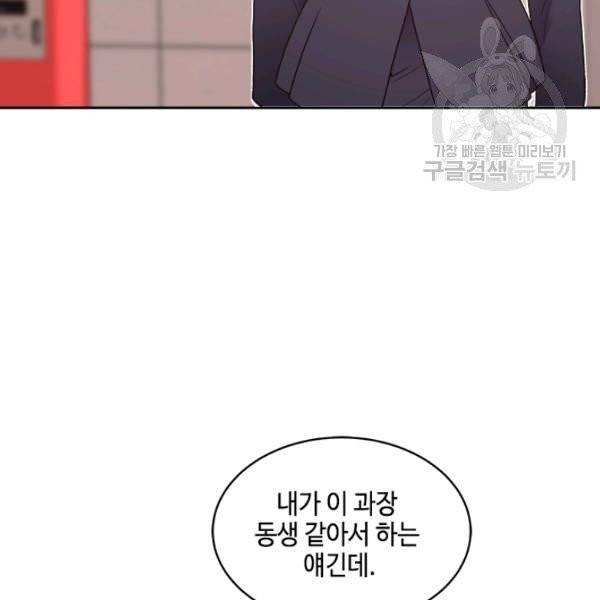 웨딩드레스를 벗기는 방법 31화 5