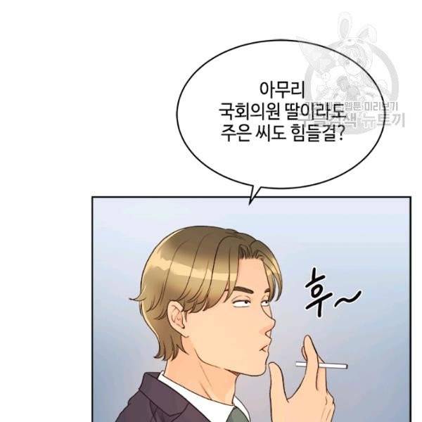 웨딩드레스를 벗기는 방법 31화 7