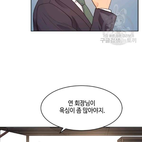 웨딩드레스를 벗기는 방법 31화 8