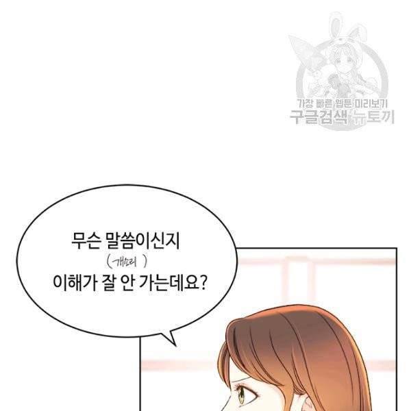 웨딩드레스를 벗기는 방법 31화 10
