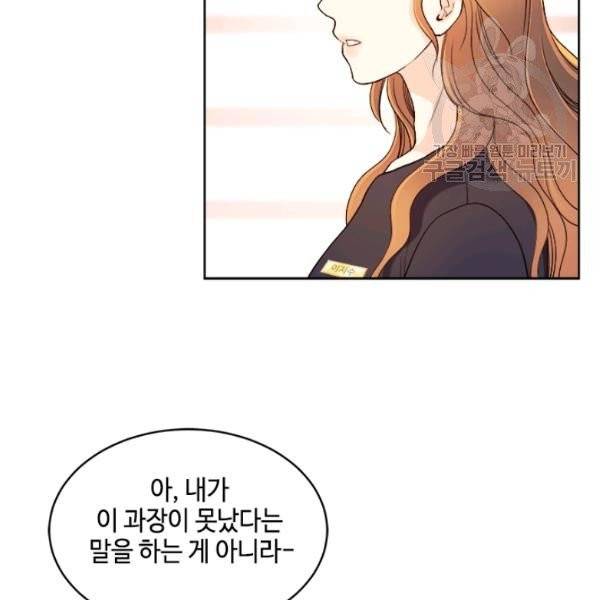 웨딩드레스를 벗기는 방법 31화 11
