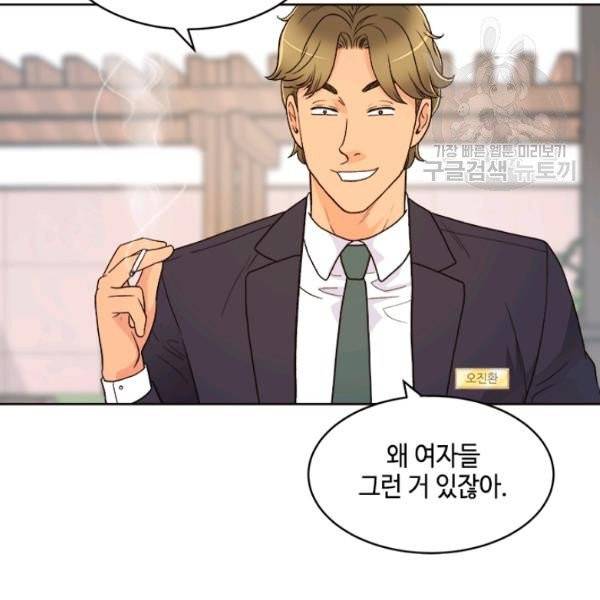 웨딩드레스를 벗기는 방법 31화 12