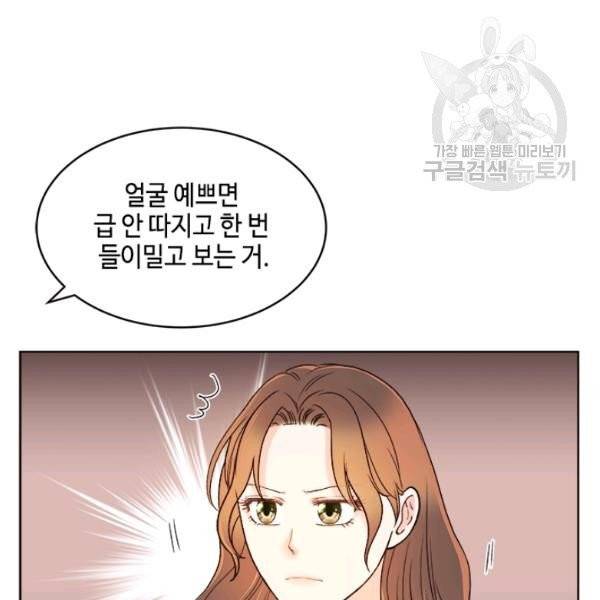 웨딩드레스를 벗기는 방법 31화 13