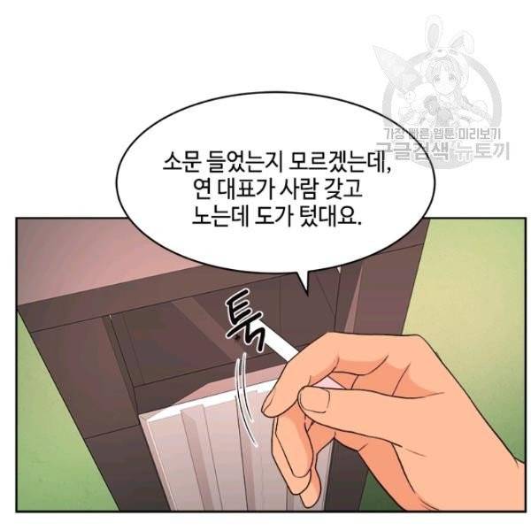 웨딩드레스를 벗기는 방법 31화 15