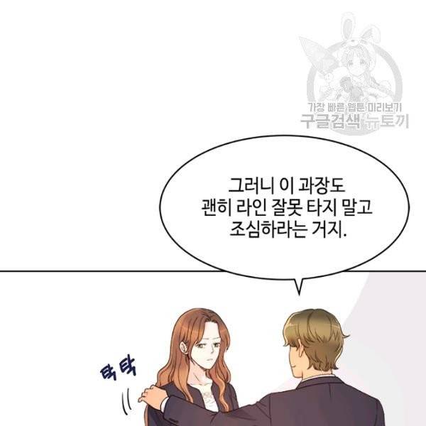 웨딩드레스를 벗기는 방법 31화 16