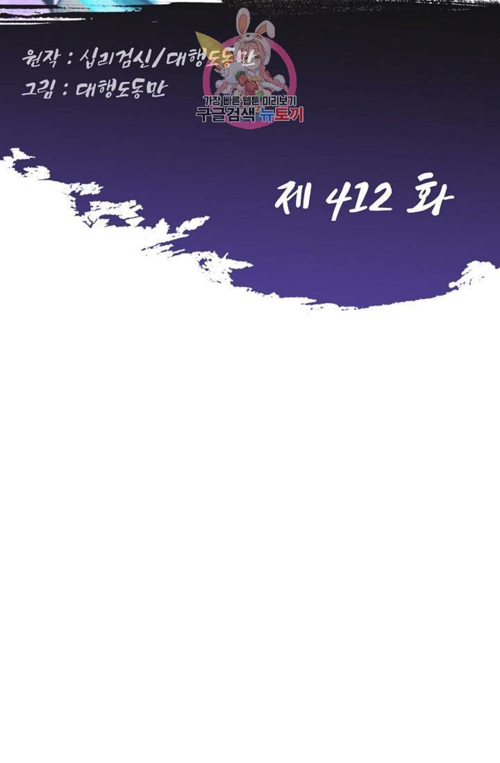 Retry: 다시 한번 최강 신선으로  412화 2