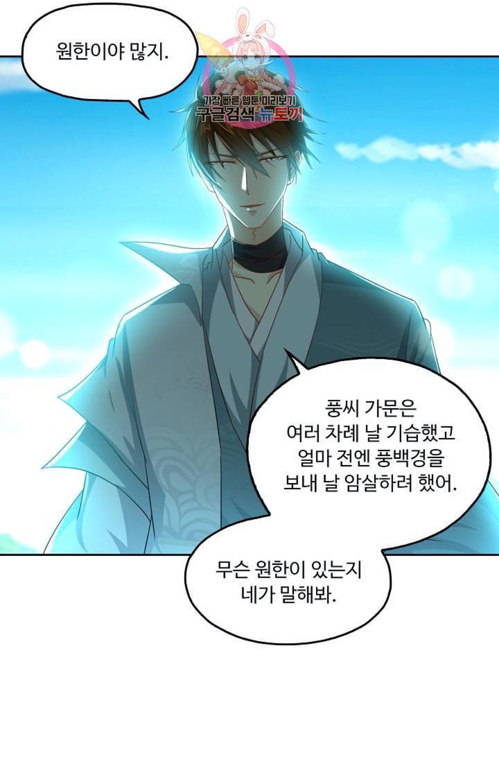 Retry: 다시 한번 최강 신선으로  412화 3