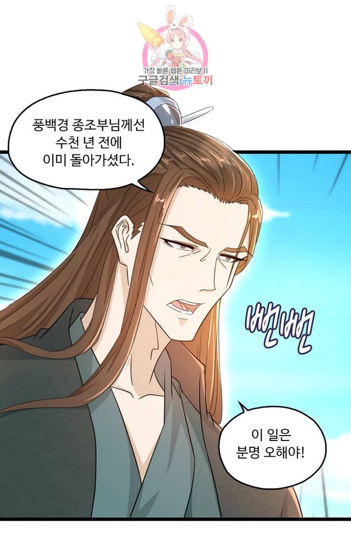 Retry: 다시 한번 최강 신선으로  412화 4