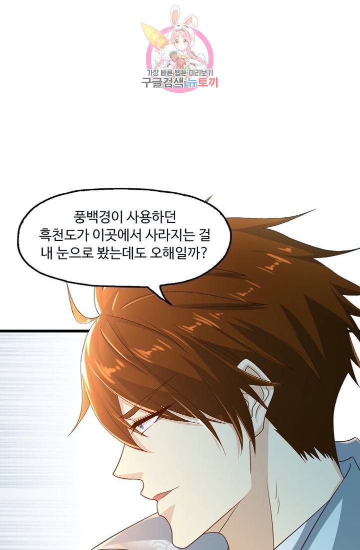 Retry: 다시 한번 최강 신선으로  412화 5