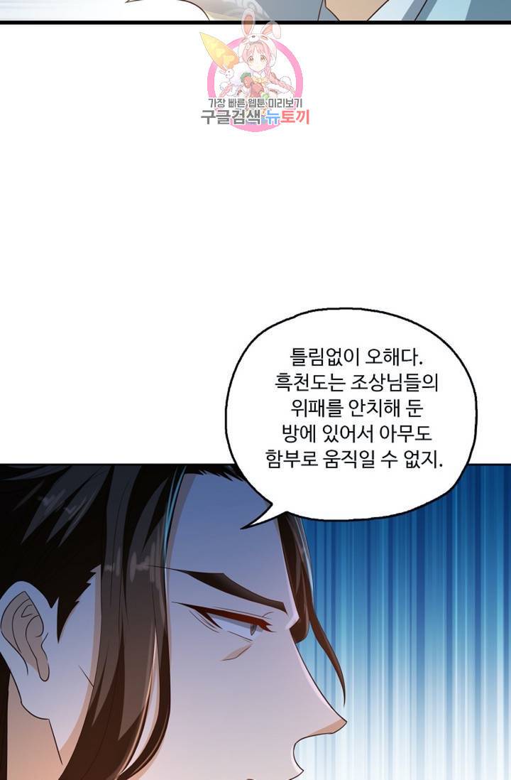 Retry: 다시 한번 최강 신선으로  412화 6