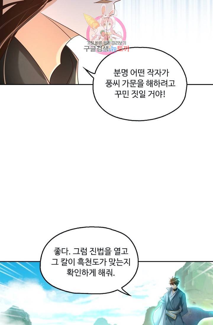Retry: 다시 한번 최강 신선으로  412화 7