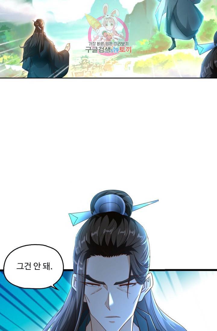 Retry: 다시 한번 최강 신선으로  412화 8