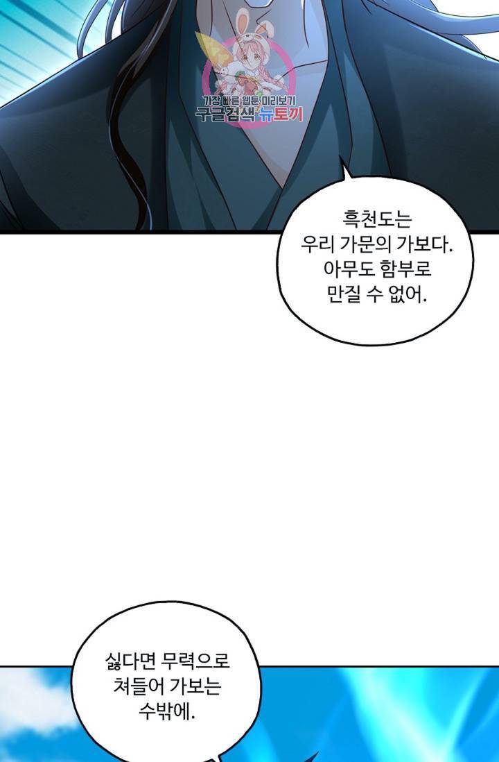 Retry: 다시 한번 최강 신선으로  412화 9