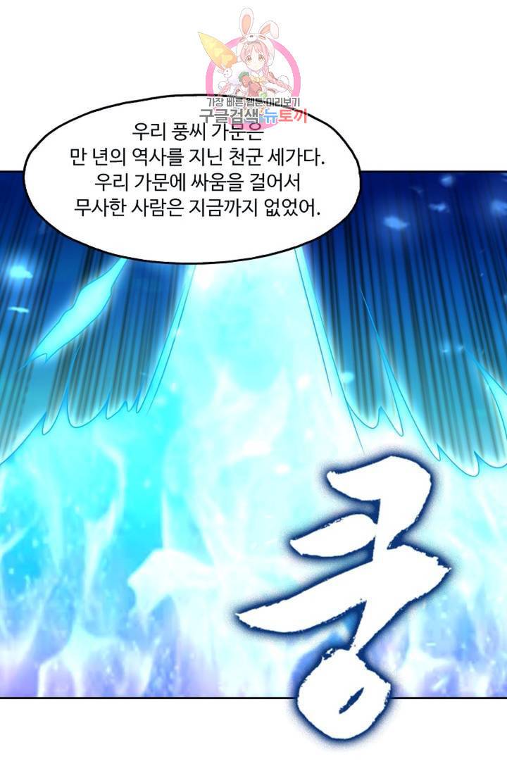Retry: 다시 한번 최강 신선으로  412화 13