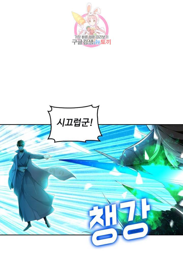 Retry: 다시 한번 최강 신선으로  412화 14