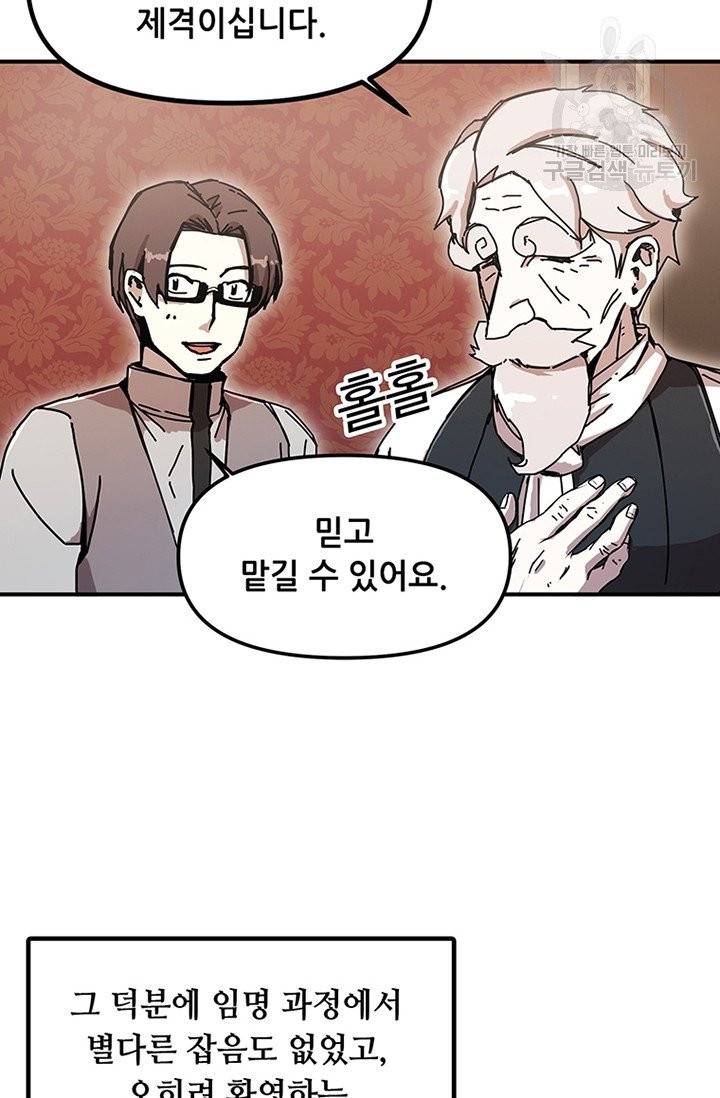 나 홀로 버그로 꿀빠는 플레이어 49화 2