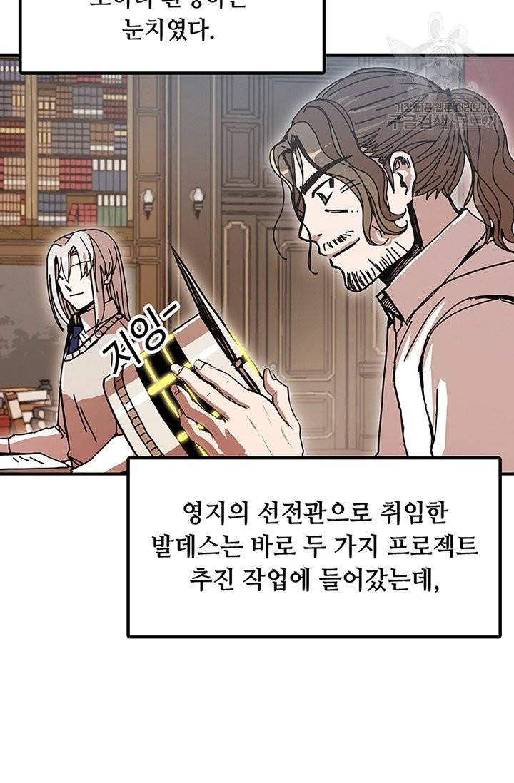 나 홀로 버그로 꿀빠는 플레이어 49화 3