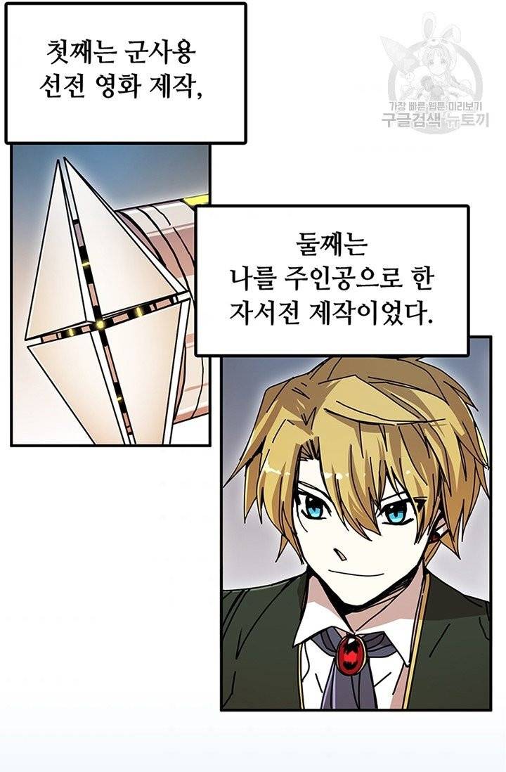 나 홀로 버그로 꿀빠는 플레이어 49화 4