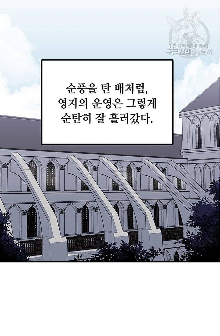 나 홀로 버그로 꿀빠는 플레이어 49화 5