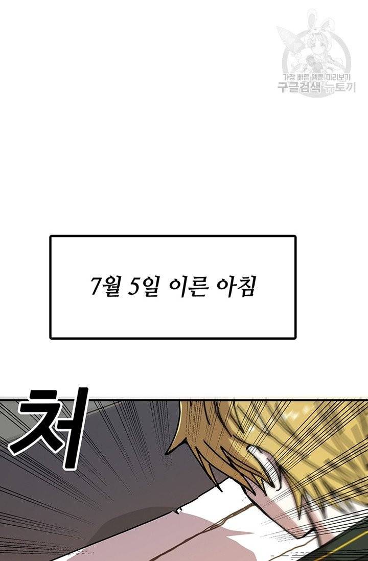 나 홀로 버그로 꿀빠는 플레이어 49화 7