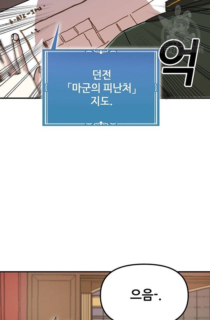 나 홀로 버그로 꿀빠는 플레이어 49화 8