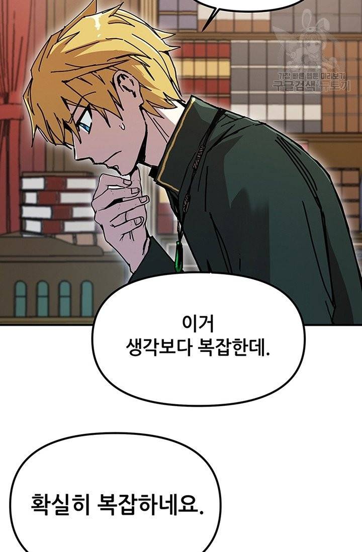 나 홀로 버그로 꿀빠는 플레이어 49화 9